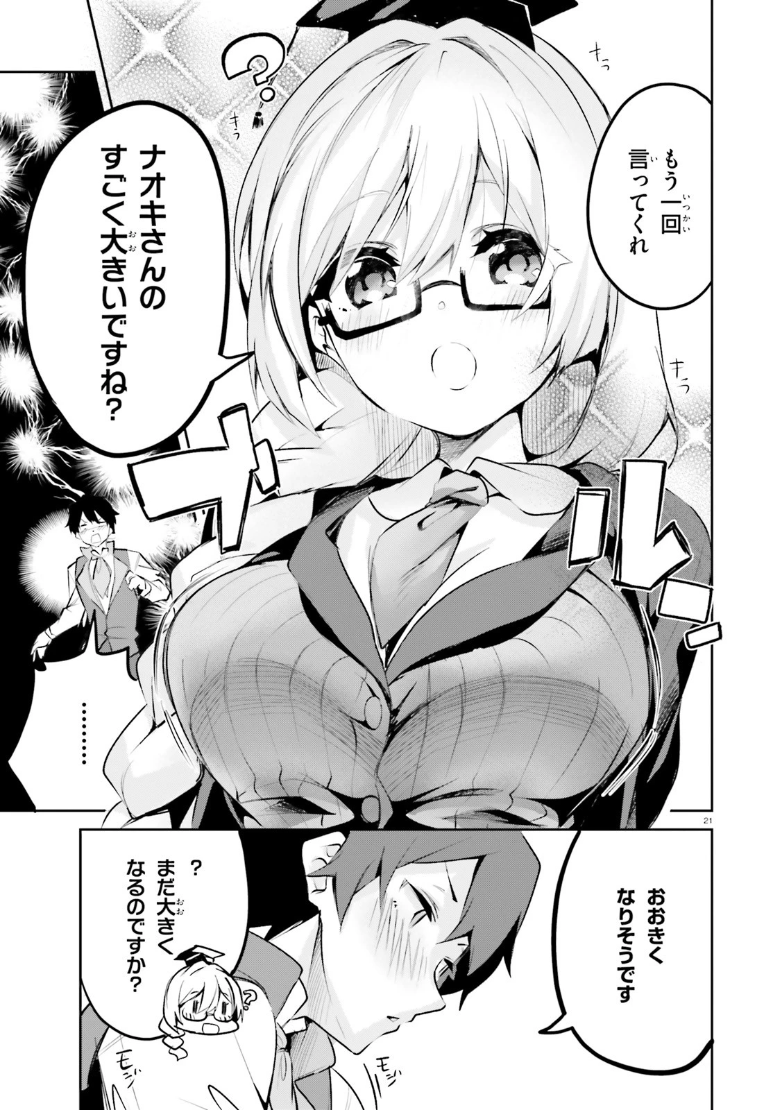 数字で救う！弱小国家 第3話 - 21