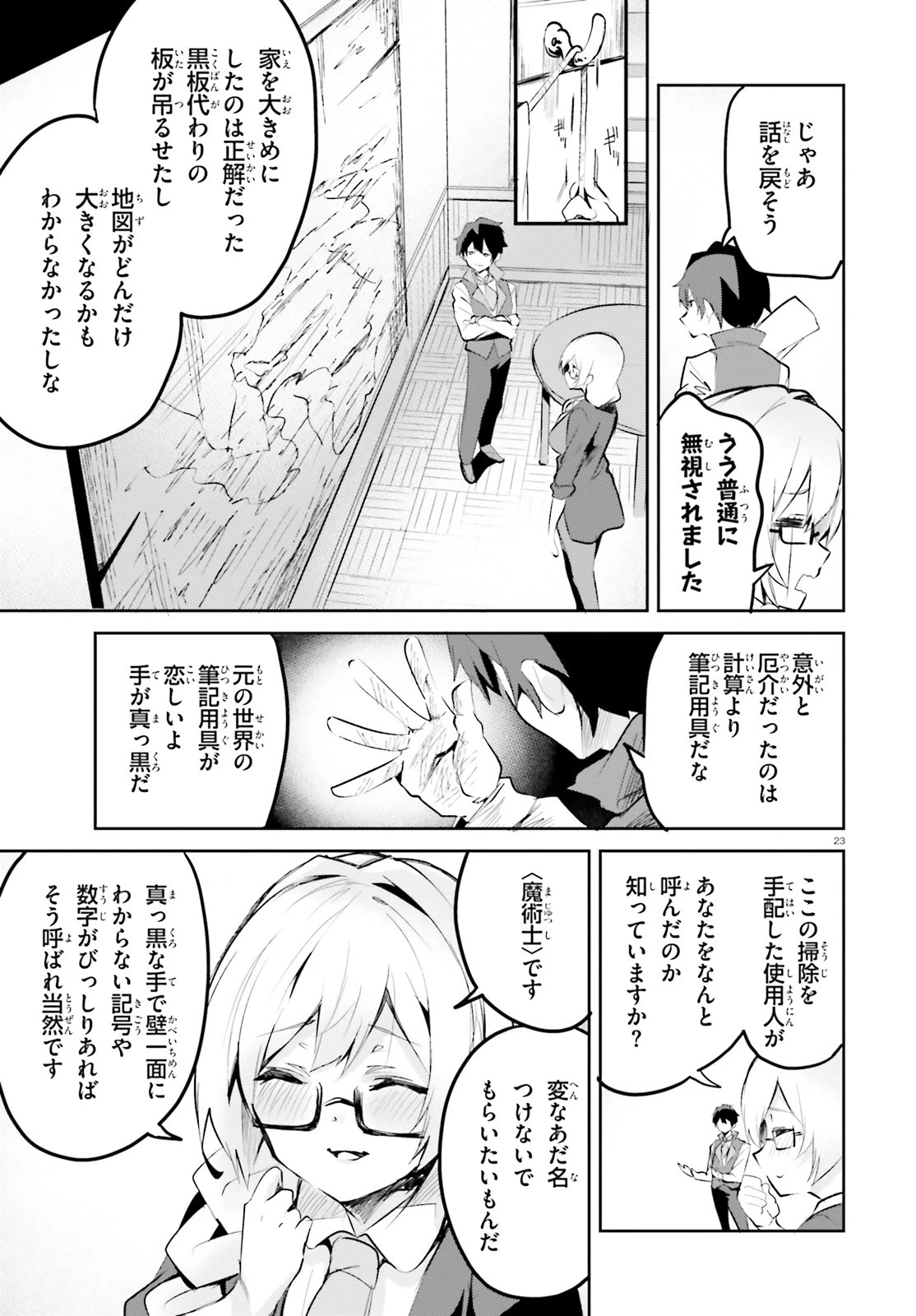 数字で救う！弱小国家 第3話 - 23