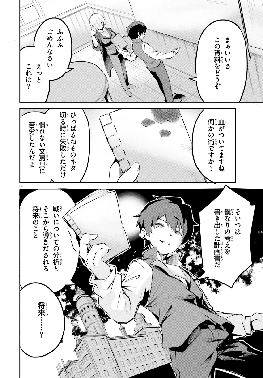 数字で救う！弱小国家 第3話 - 24