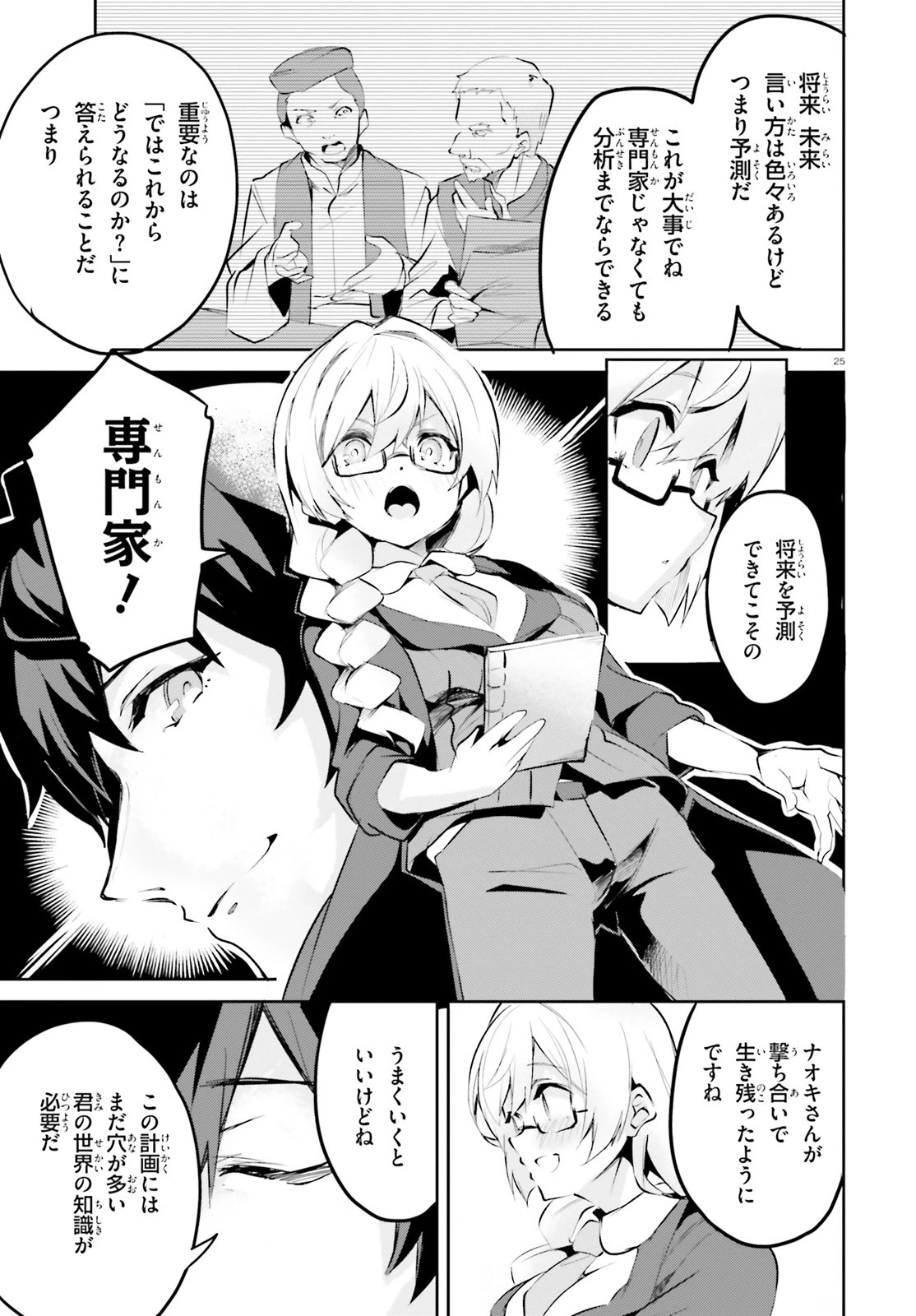 数字で救う！弱小国家 第3話 - 25