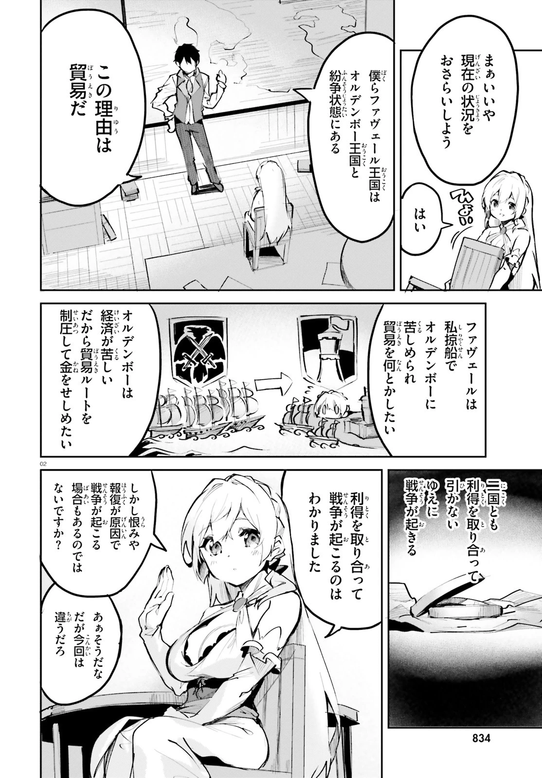 数字で救う！弱小国家 第4話 - 2