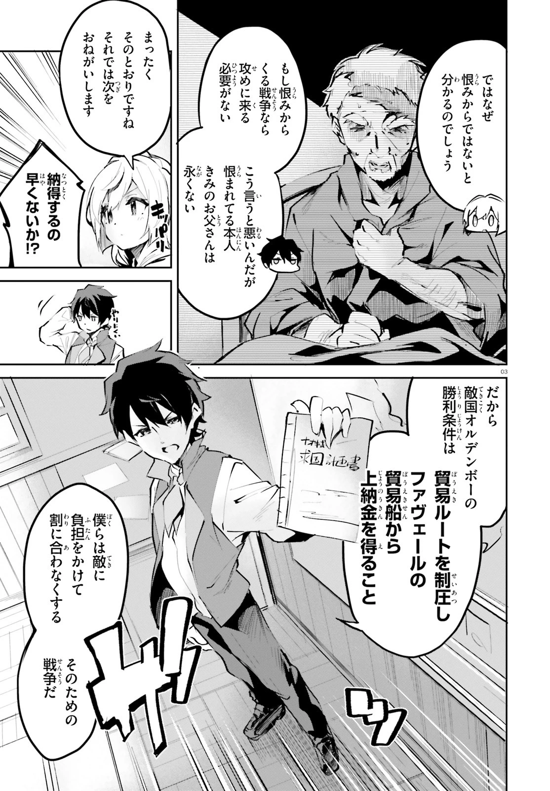 数字で救う！弱小国家 第4話 - 3