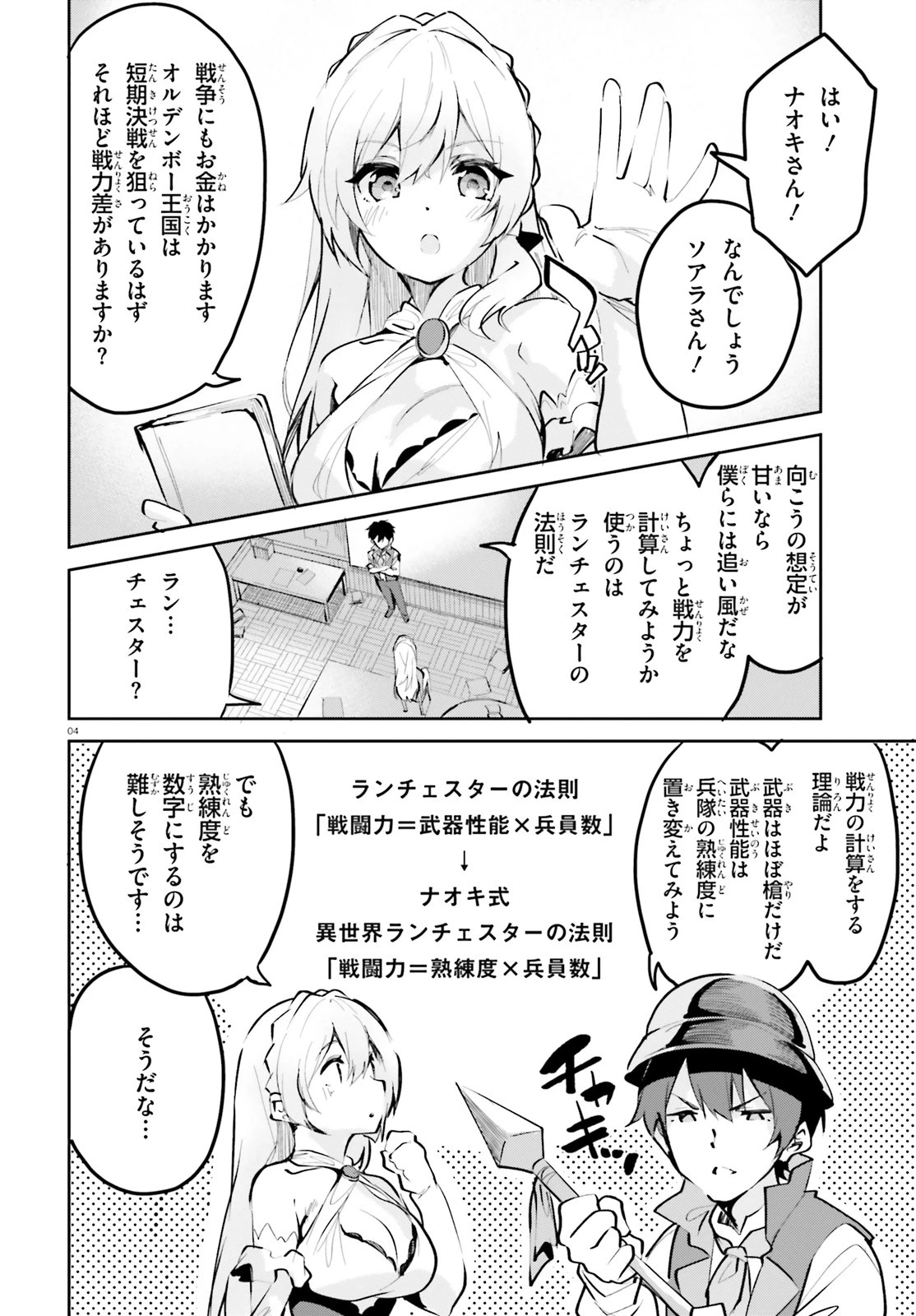 数字で救う！弱小国家 第4話 - 4