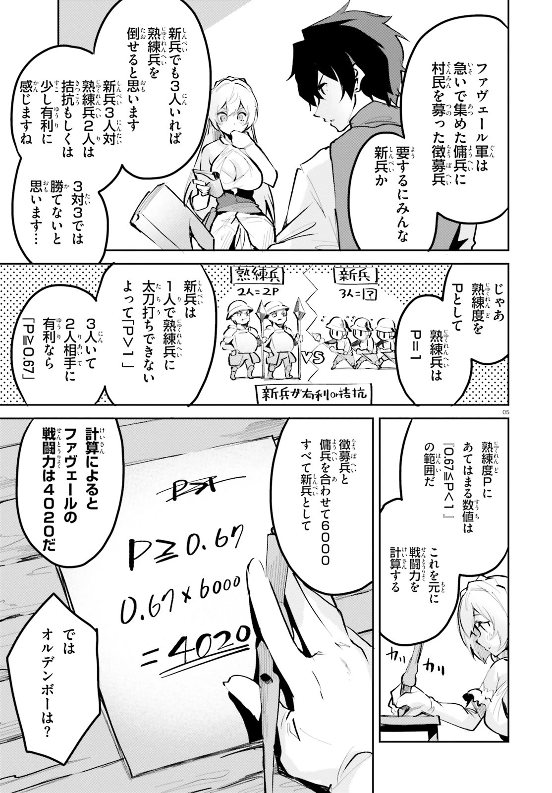 数字で救う！弱小国家 第4話 - 5