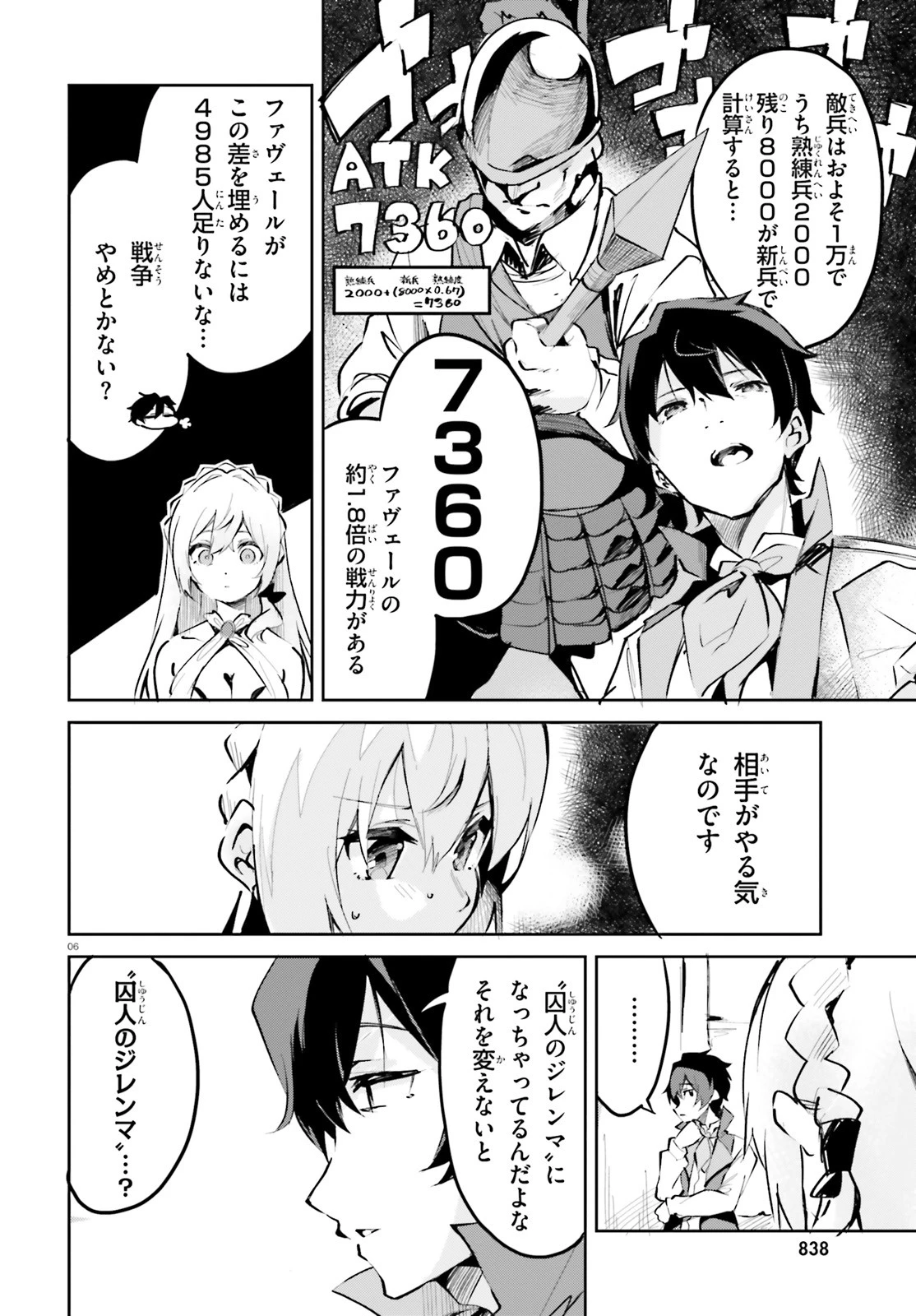 数字で救う！弱小国家 第4話 - 6