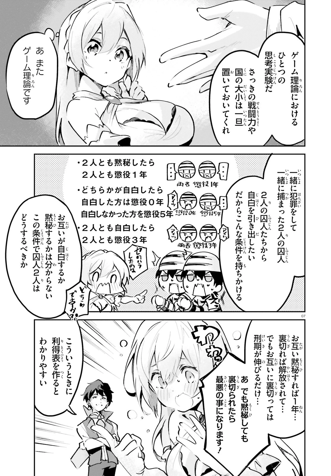 数字で救う！弱小国家 第4話 - 7