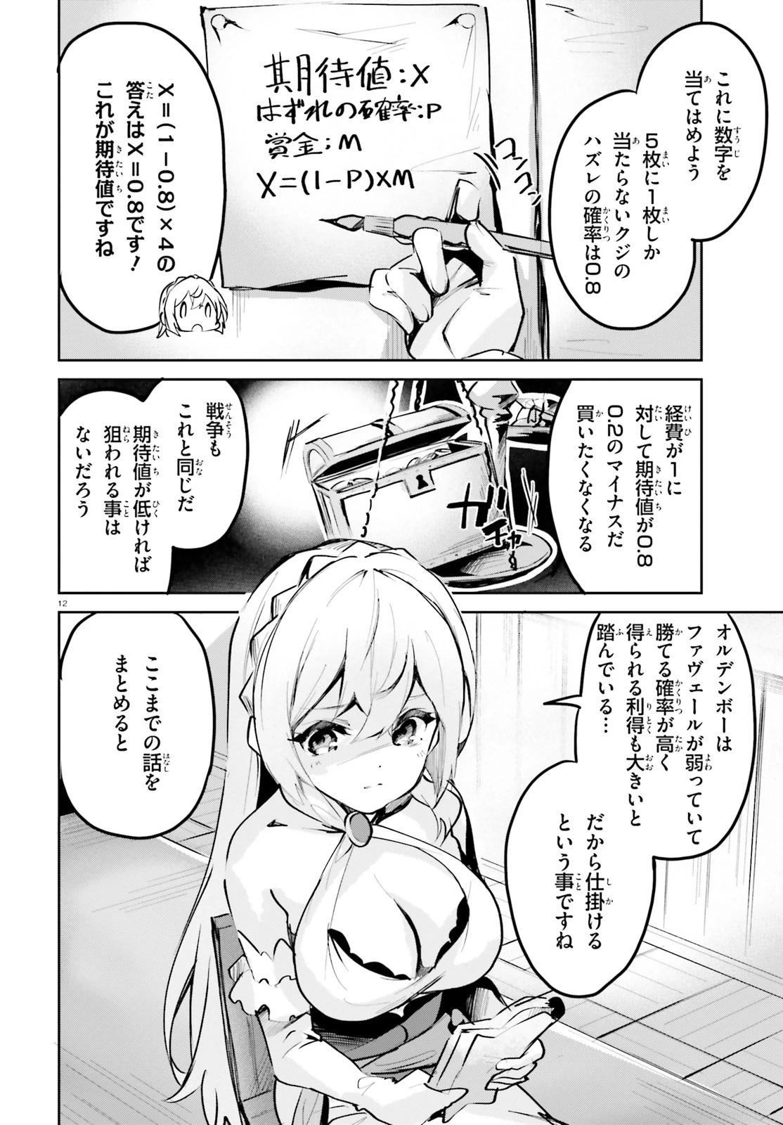 数字で救う！弱小国家 第4話 - 12