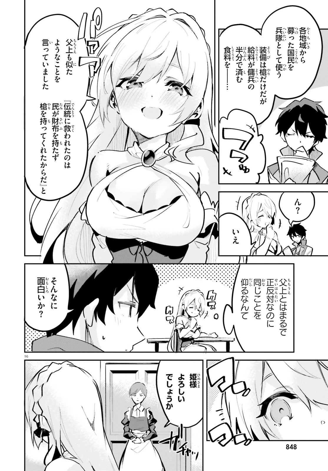 数字で救う！弱小国家 第4話 - 16