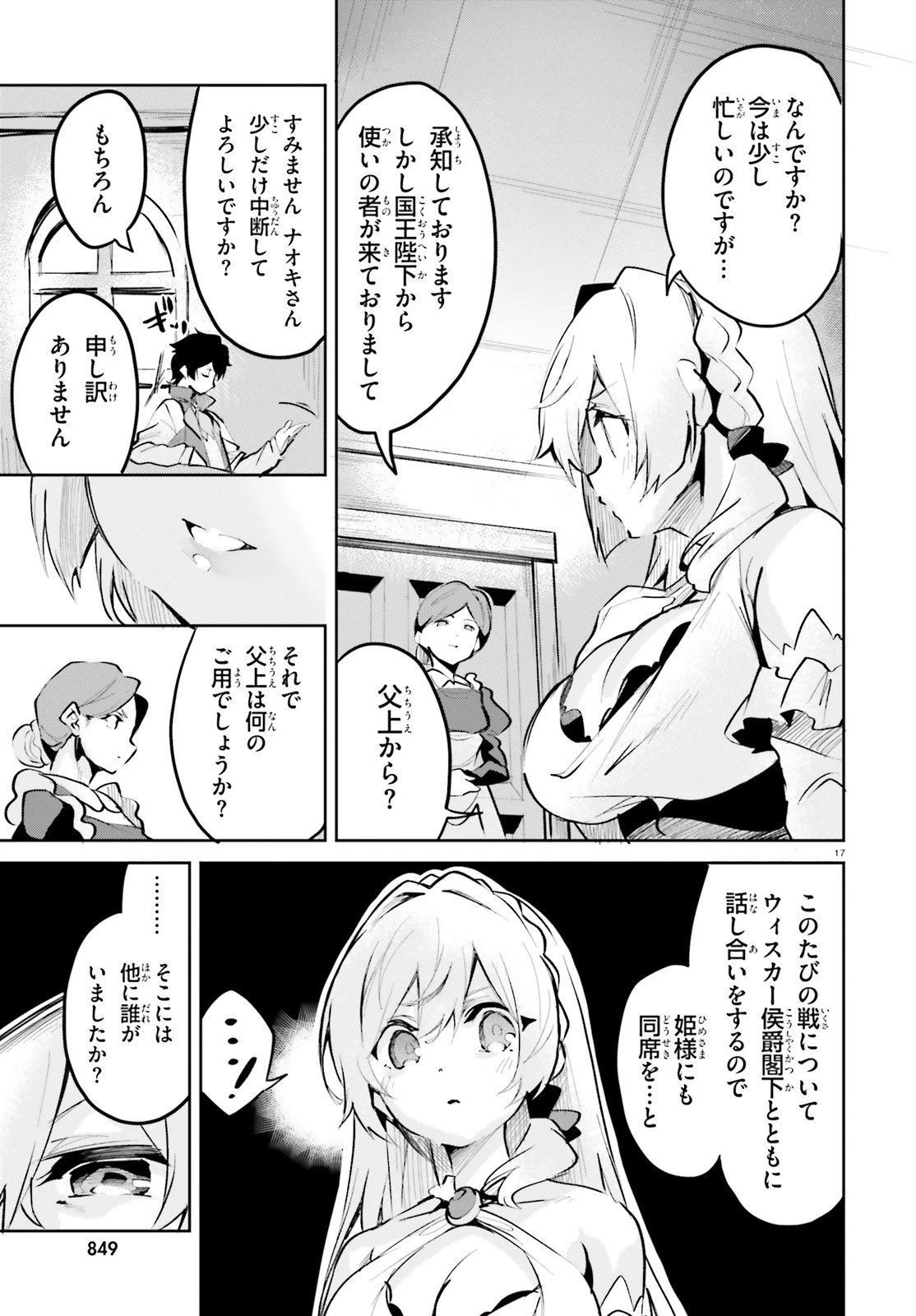 数字で救う！弱小国家 第4話 - 17