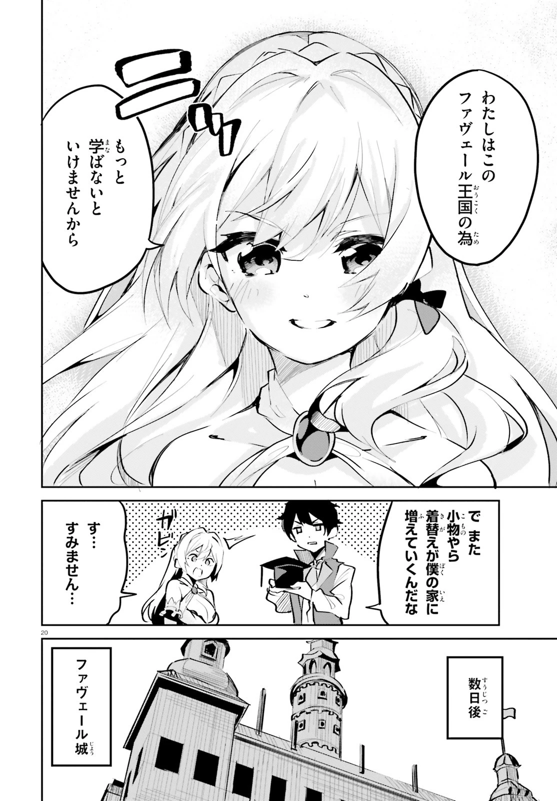 数字で救う！弱小国家 第4話 - 20