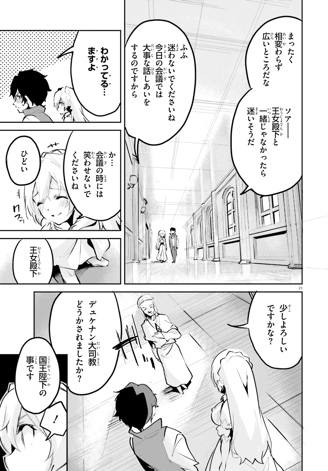 数字で救う！弱小国家 第4話 - 21