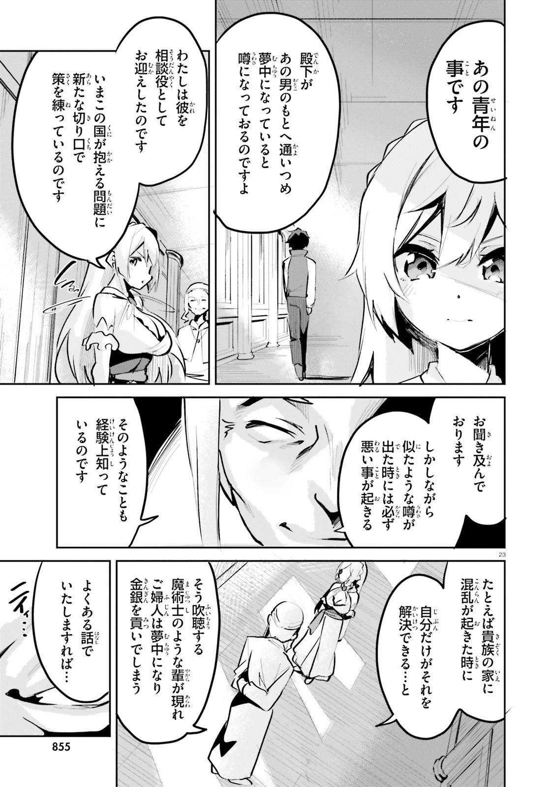 数字で救う！弱小国家 第4話 - 23