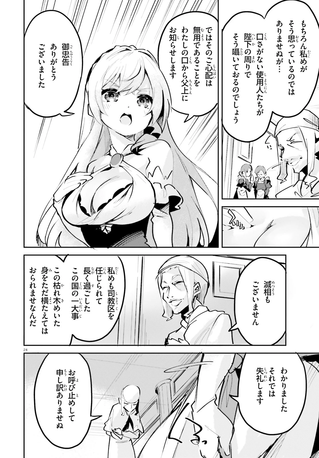 数字で救う！弱小国家 第4話 - 24