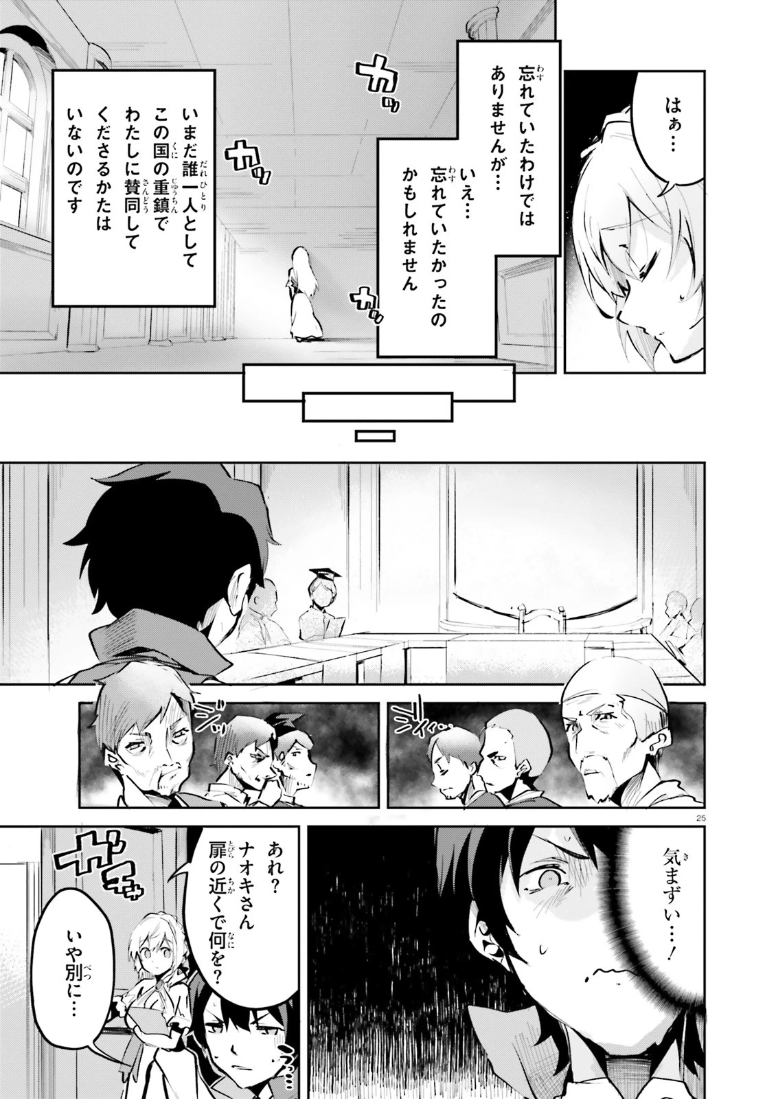 数字で救う！弱小国家 第4話 - 25