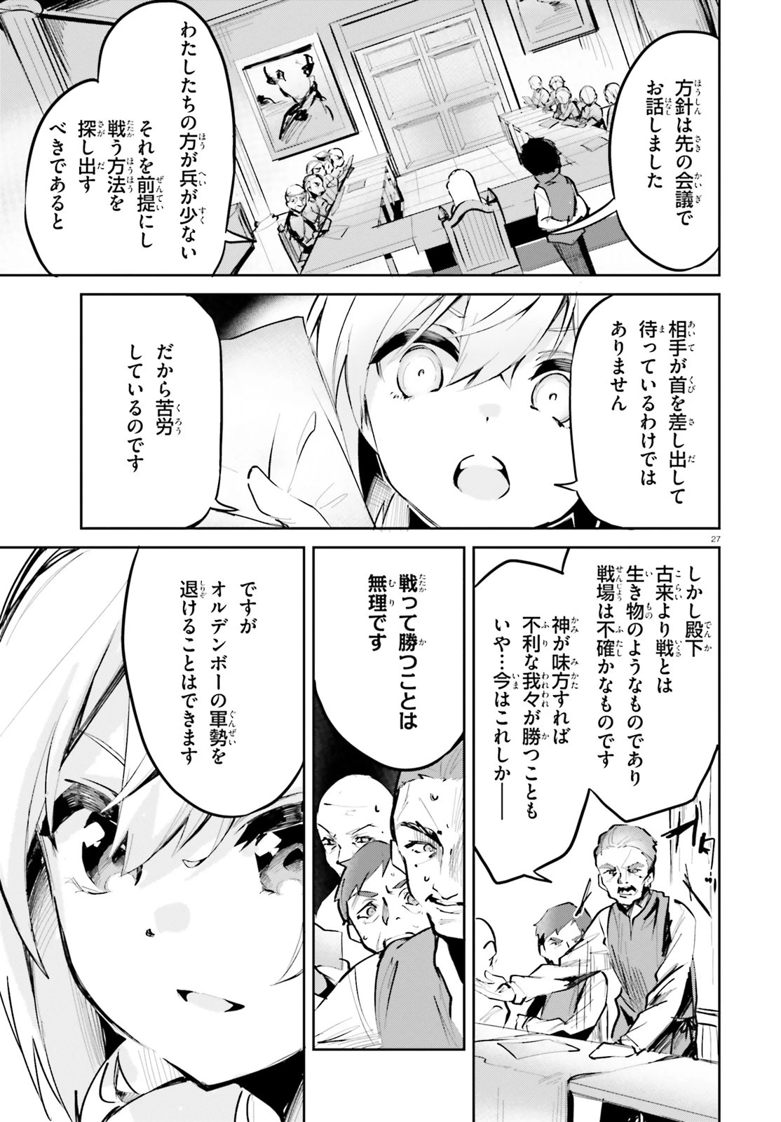 数字で救う！弱小国家 第4話 - 27