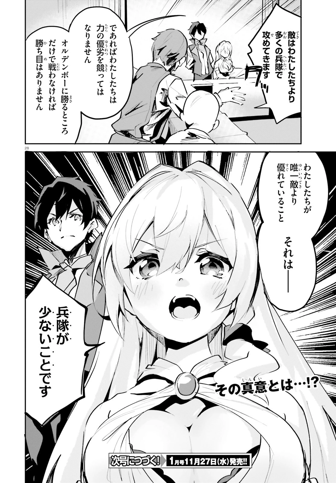 数字で救う！弱小国家 第4話 - 28