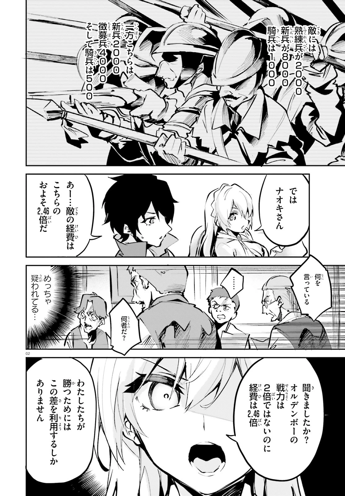 数字で救う！弱小国家 第5話 - 2