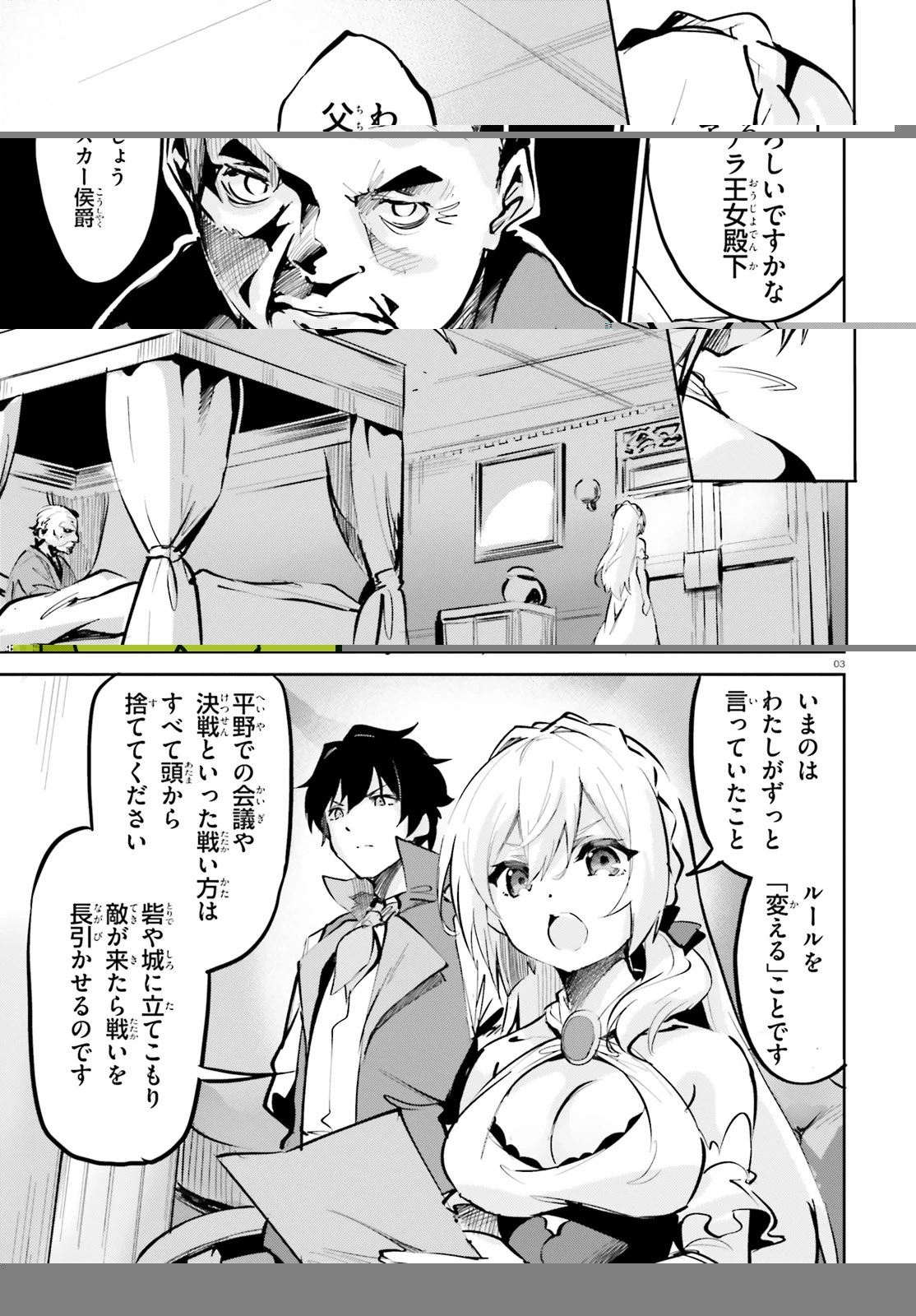 数字で救う！弱小国家 第5話 - 3