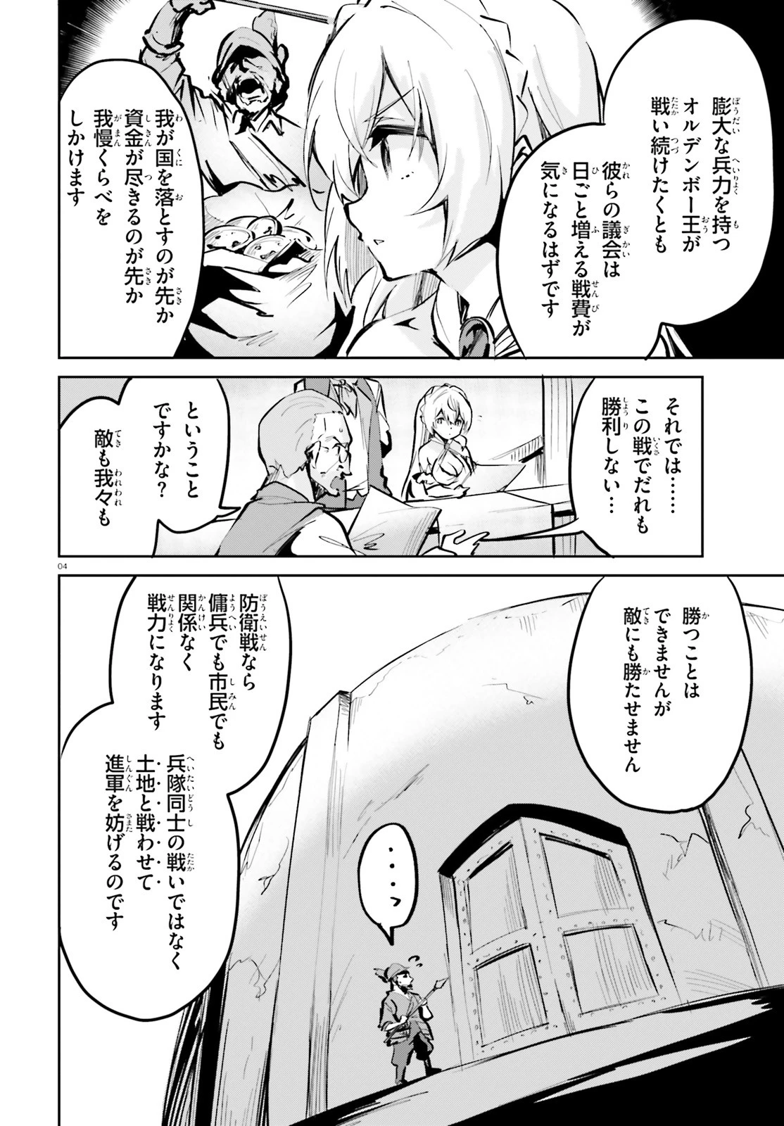 数字で救う！弱小国家 第5話 - 4