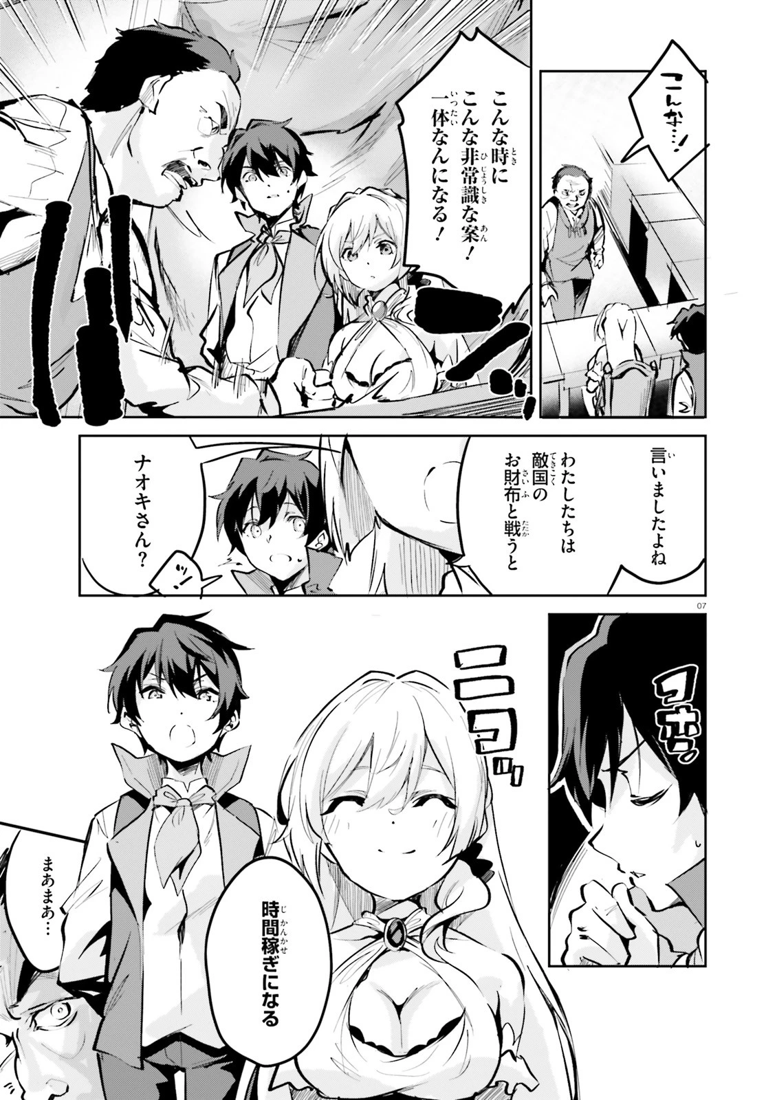 数字で救う！弱小国家 第5話 - 7