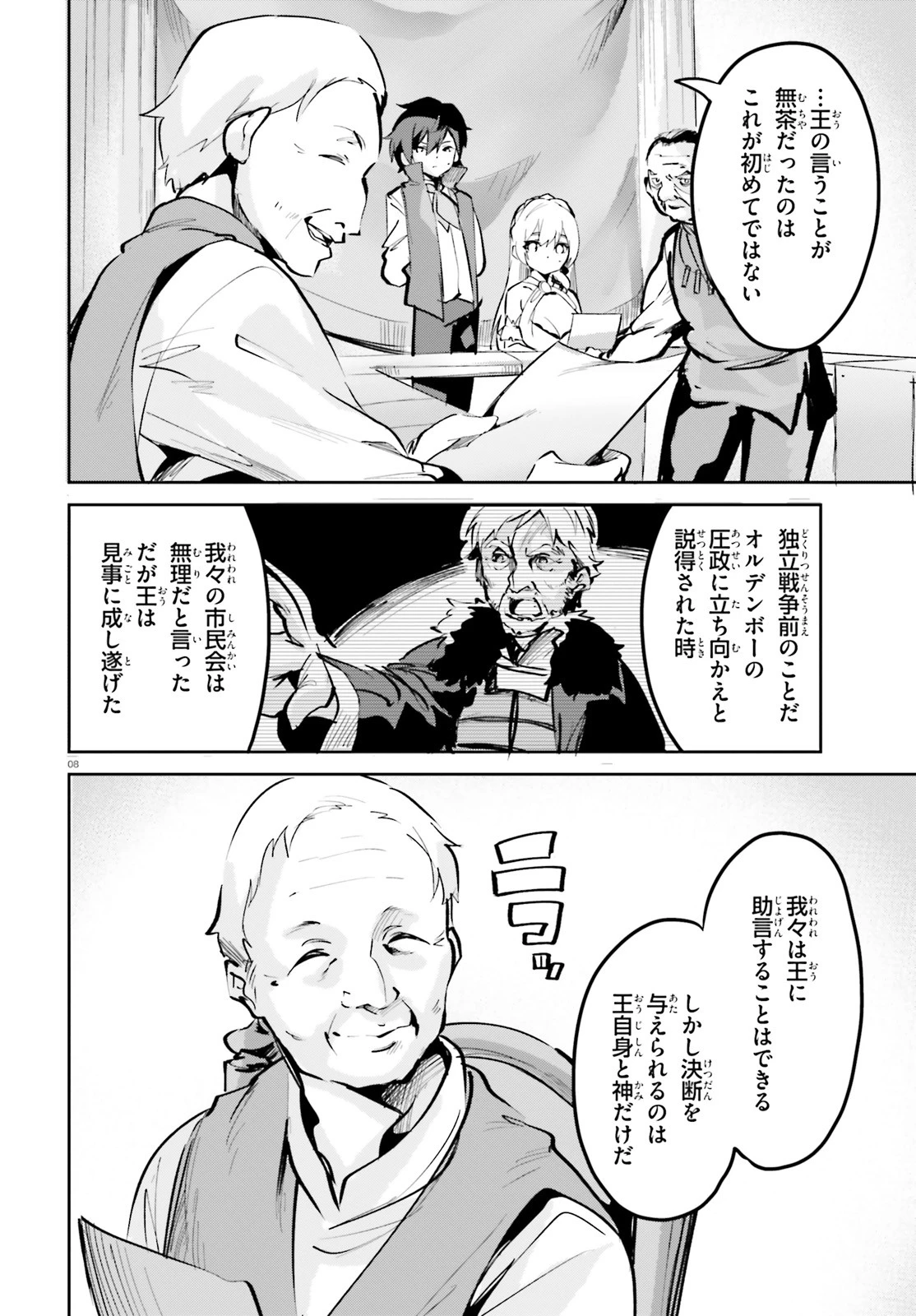 数字で救う！弱小国家 第5話 - 8