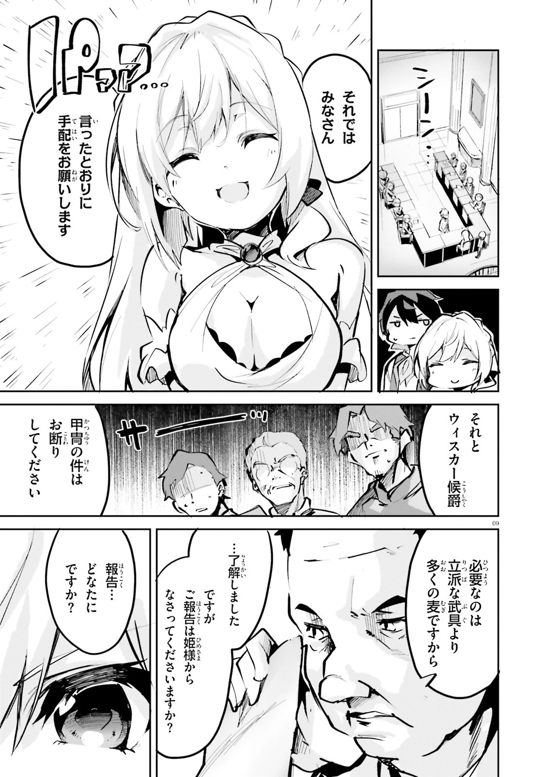 数字で救う！弱小国家 第5話 - 9