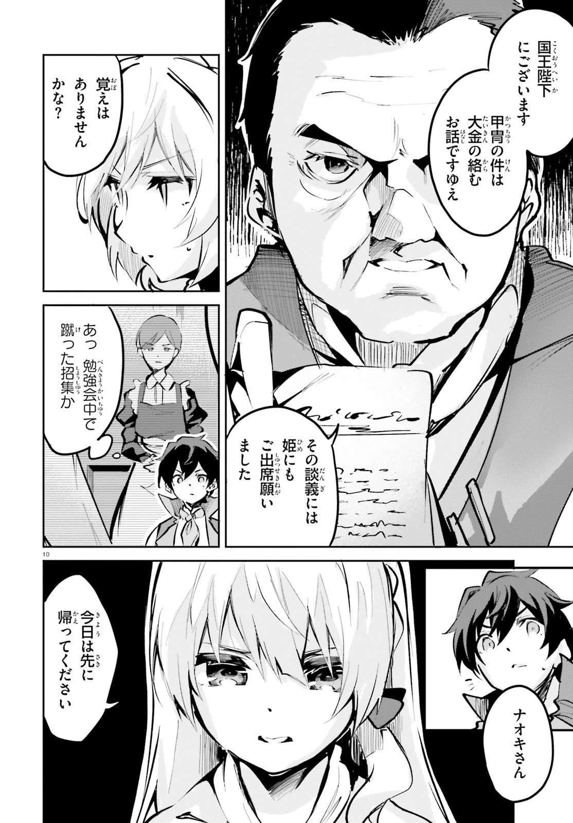 数字で救う！弱小国家 第5話 - 10