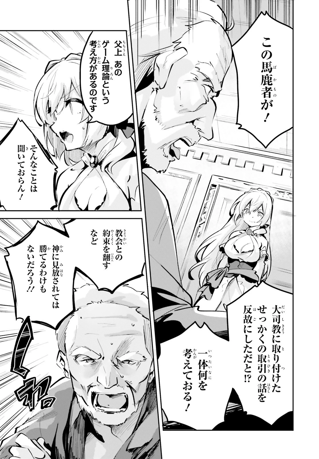 数字で救う！弱小国家 第5話 - 11