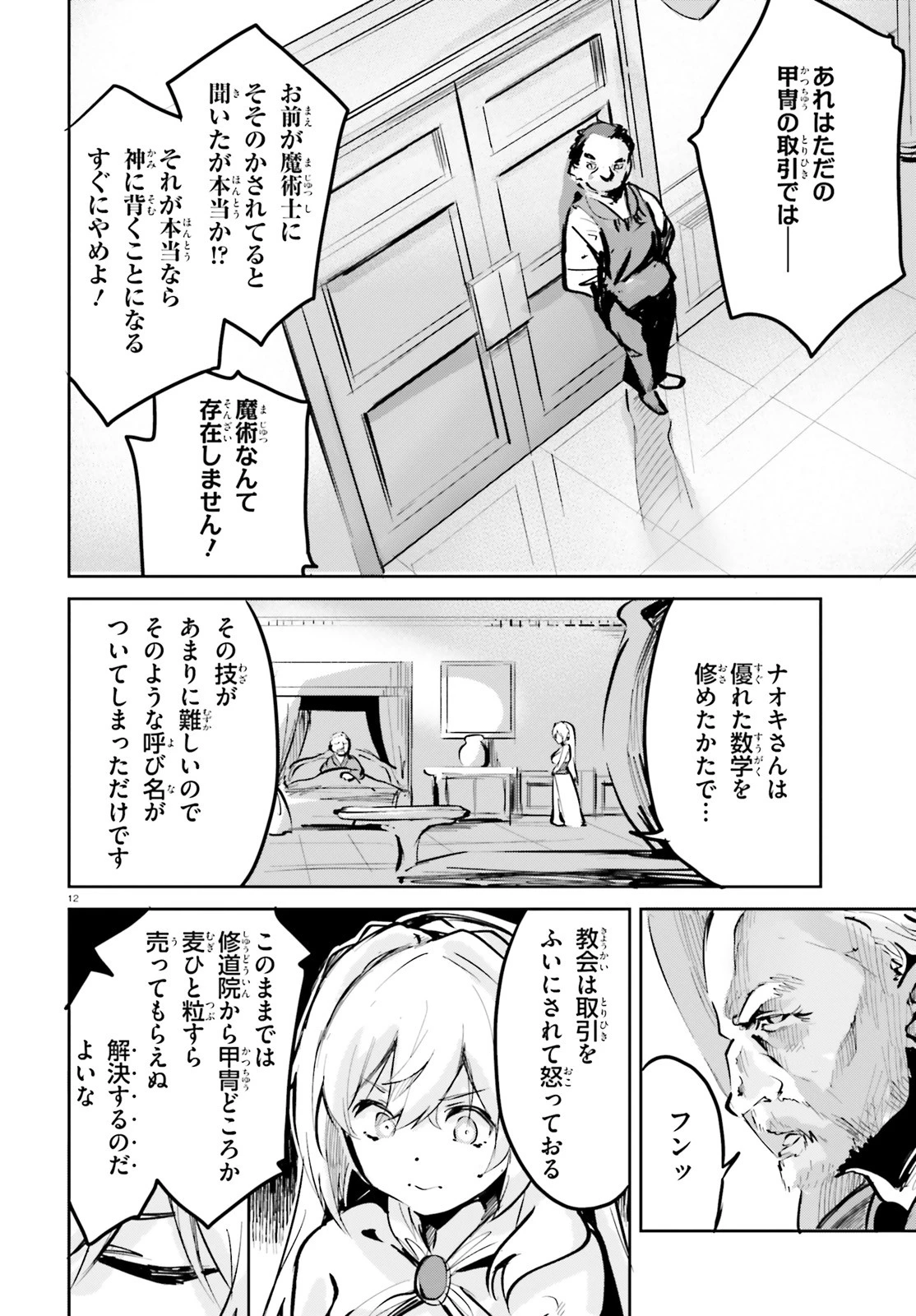 数字で救う！弱小国家 第5話 - 12