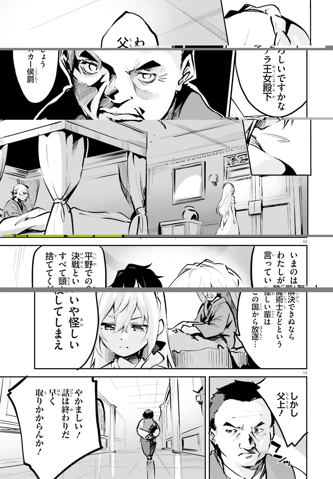 数字で救う！弱小国家 第5話 - 13