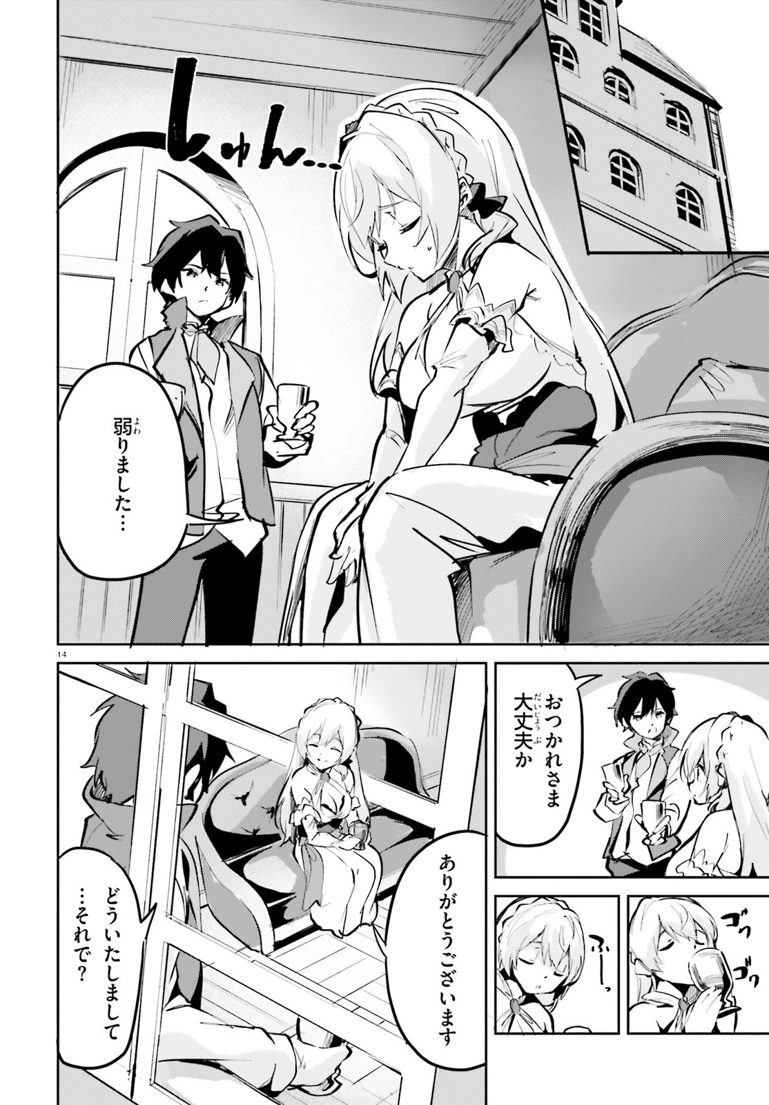 数字で救う！弱小国家 第5話 - 14