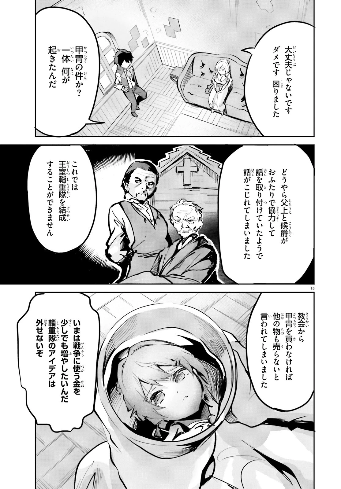 数字で救う！弱小国家 第5話 - 15