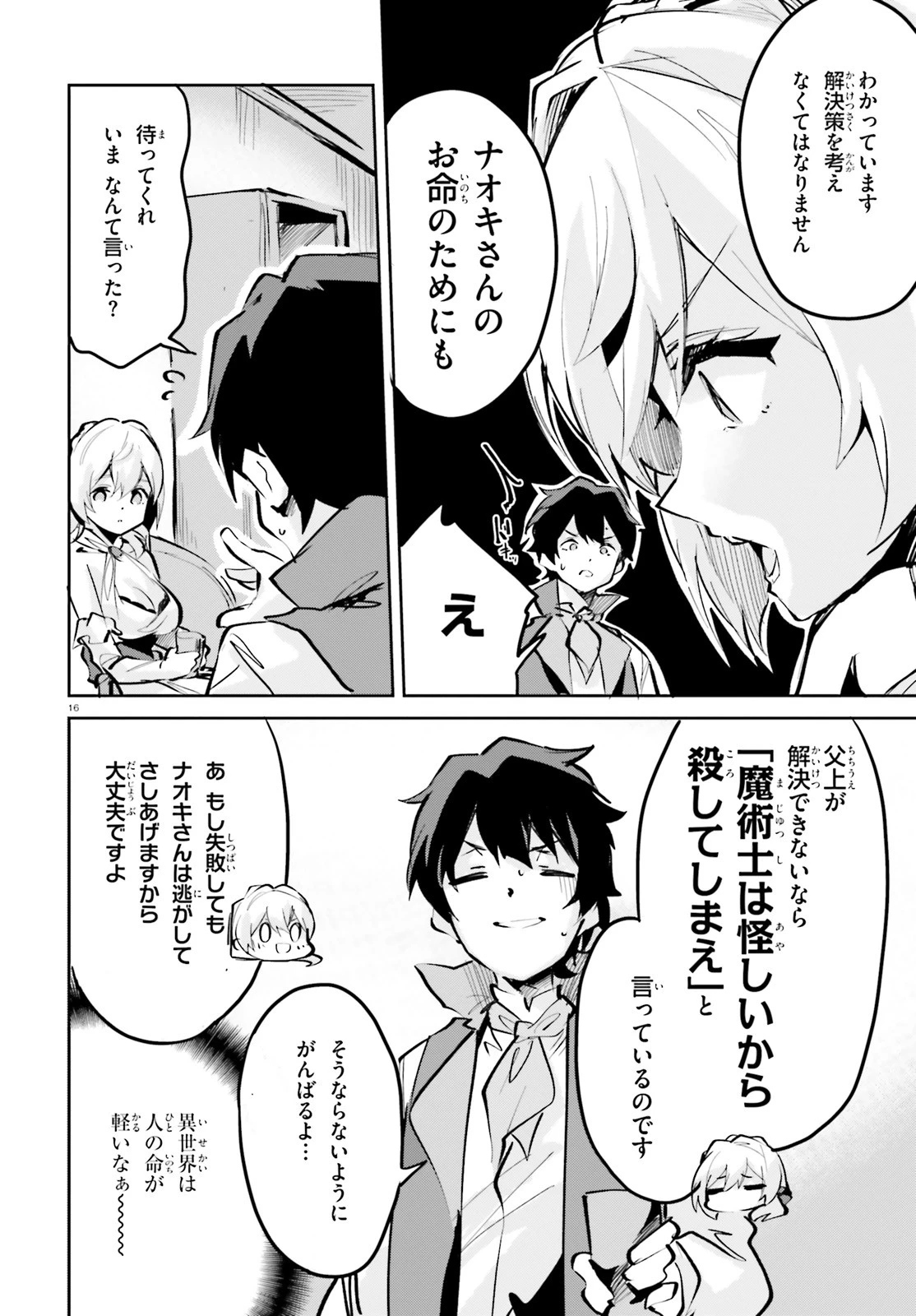 数字で救う！弱小国家 第5話 - 16