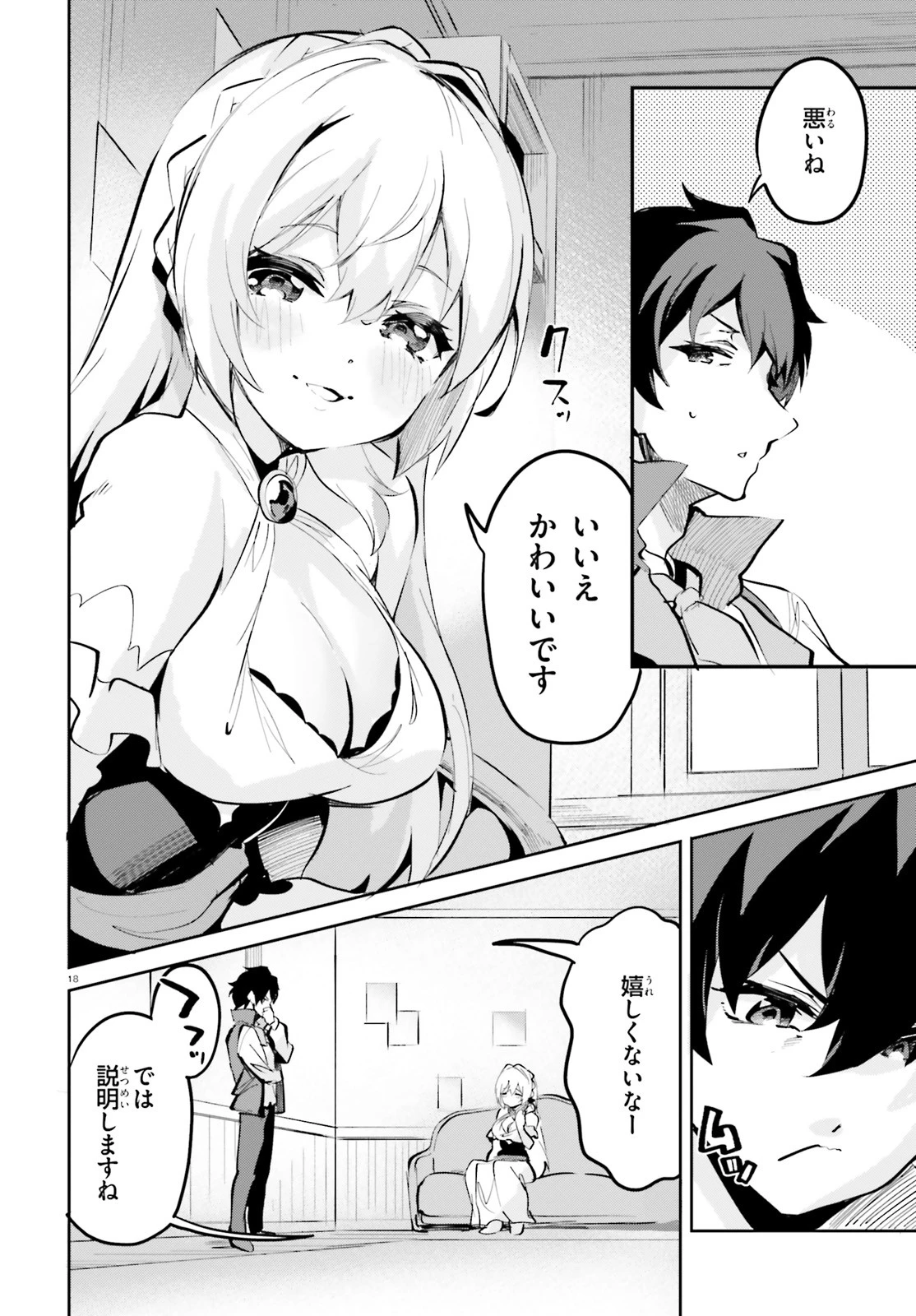 数字で救う！弱小国家 第5話 - 18