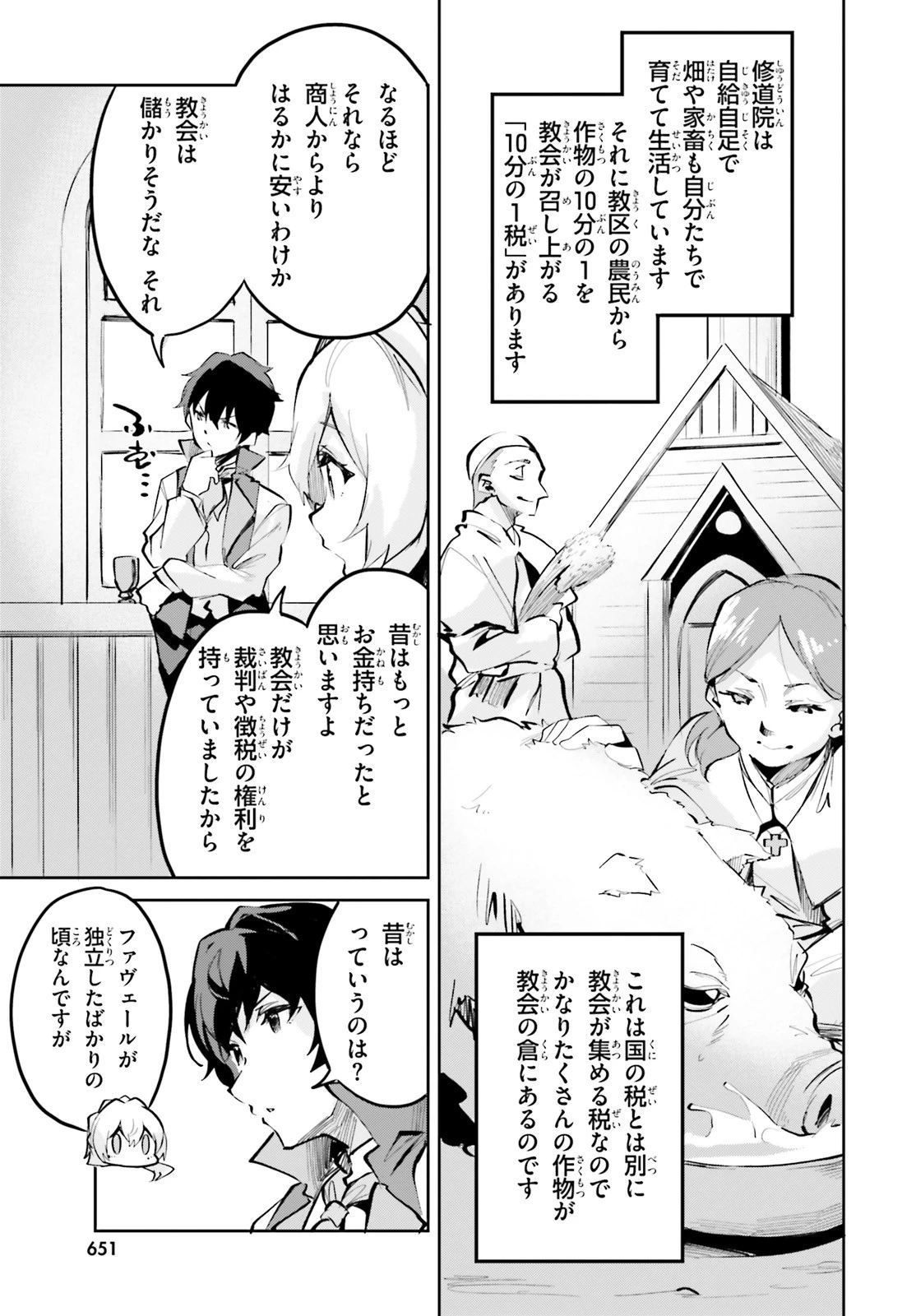 数字で救う！弱小国家 第5話 - 19