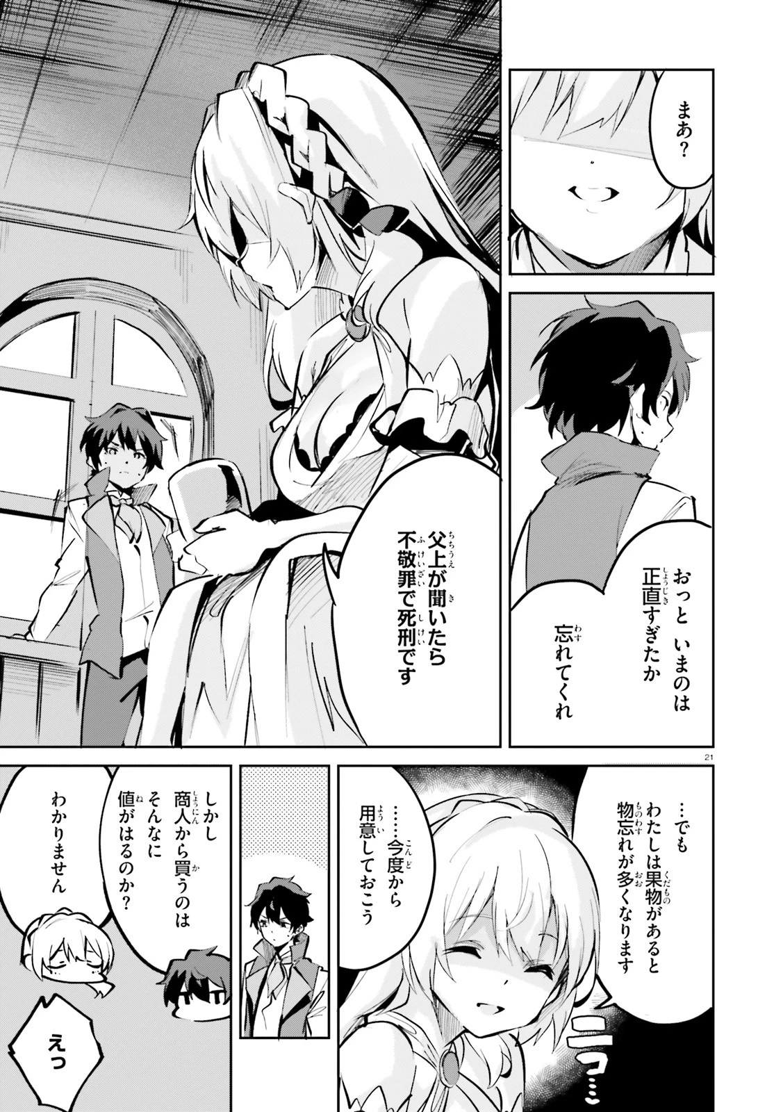 数字で救う！弱小国家 第5話 - 21