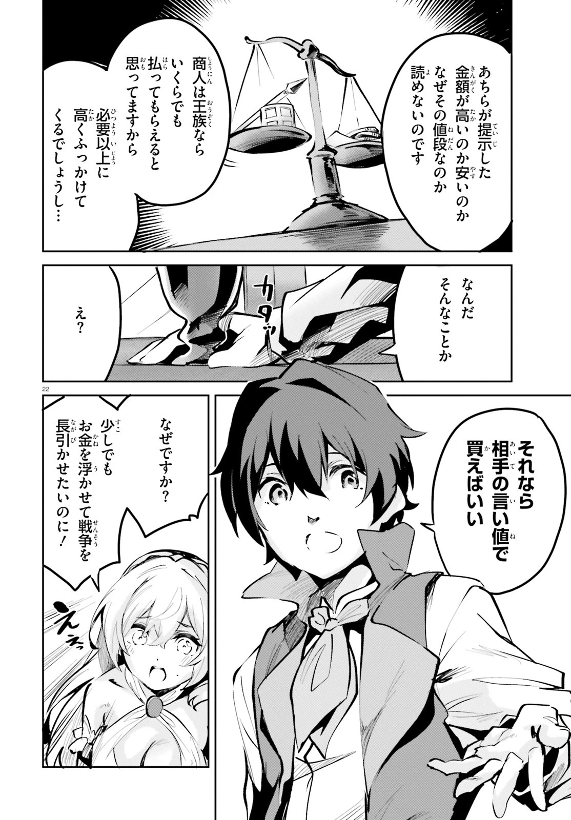 数字で救う！弱小国家 第5話 - 22