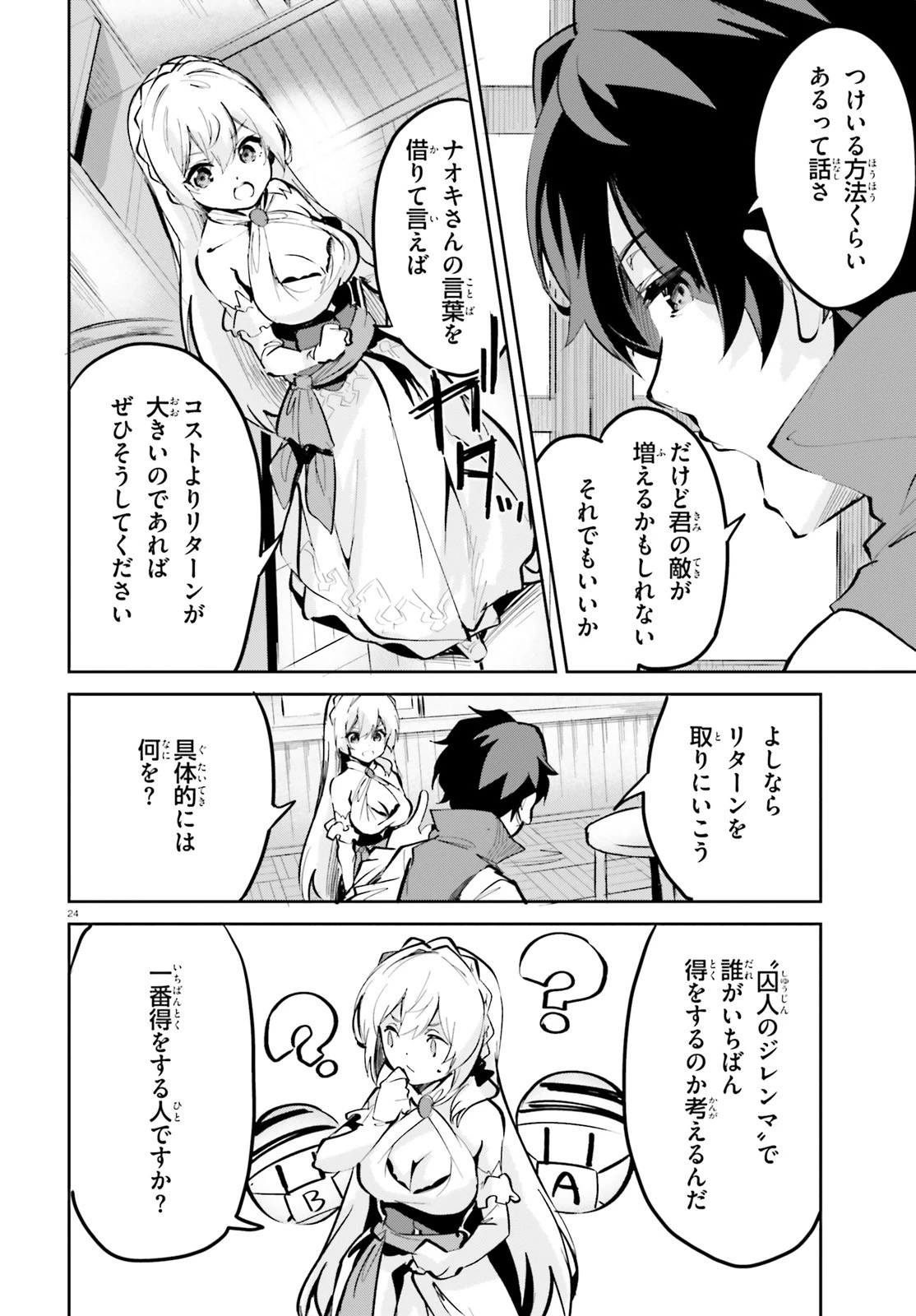 数字で救う！弱小国家 第5話 - 24