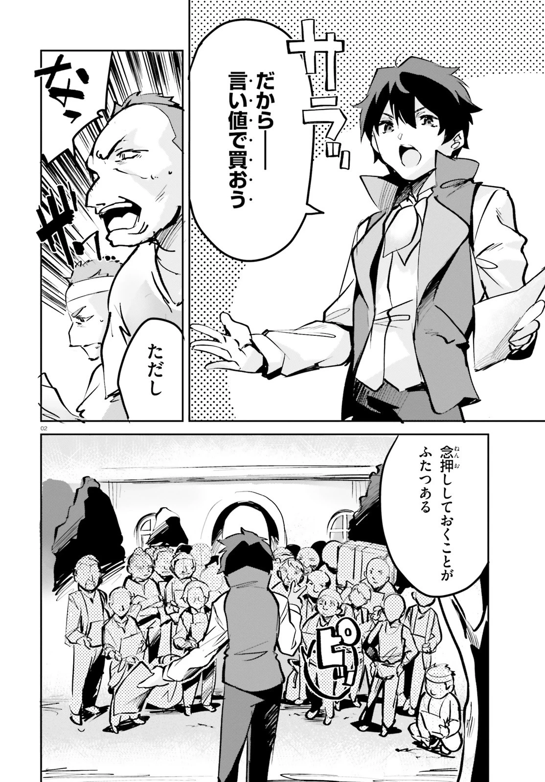 数字で救う！弱小国家 第6話 - 2