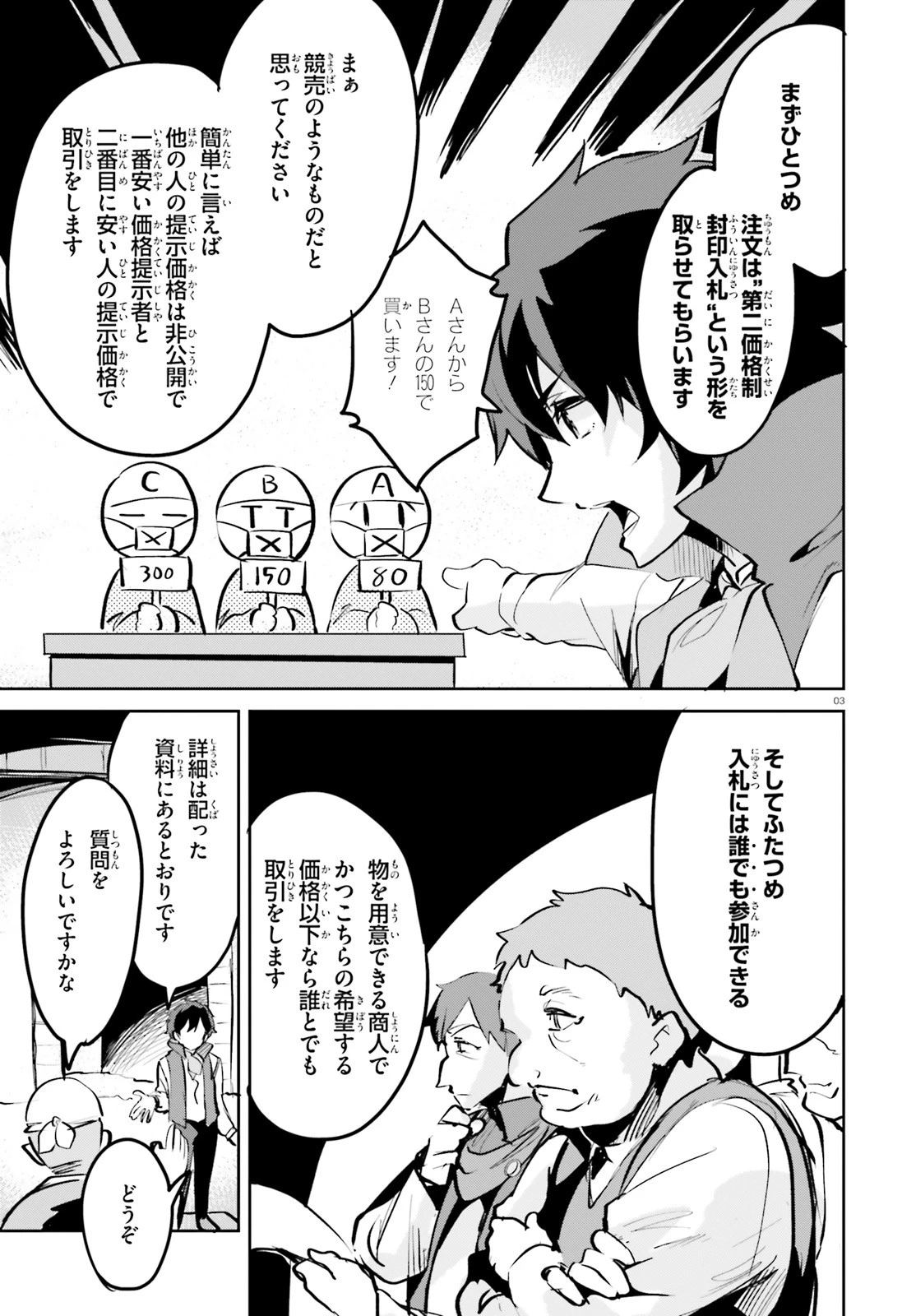 数字で救う！弱小国家 第6話 - 3