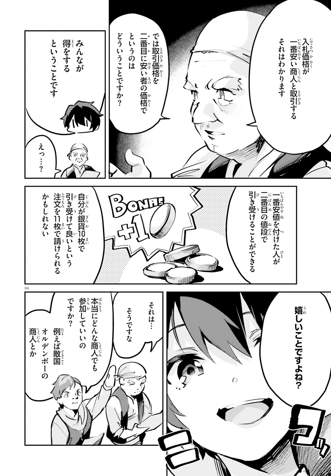 数字で救う！弱小国家 第6話 - 4