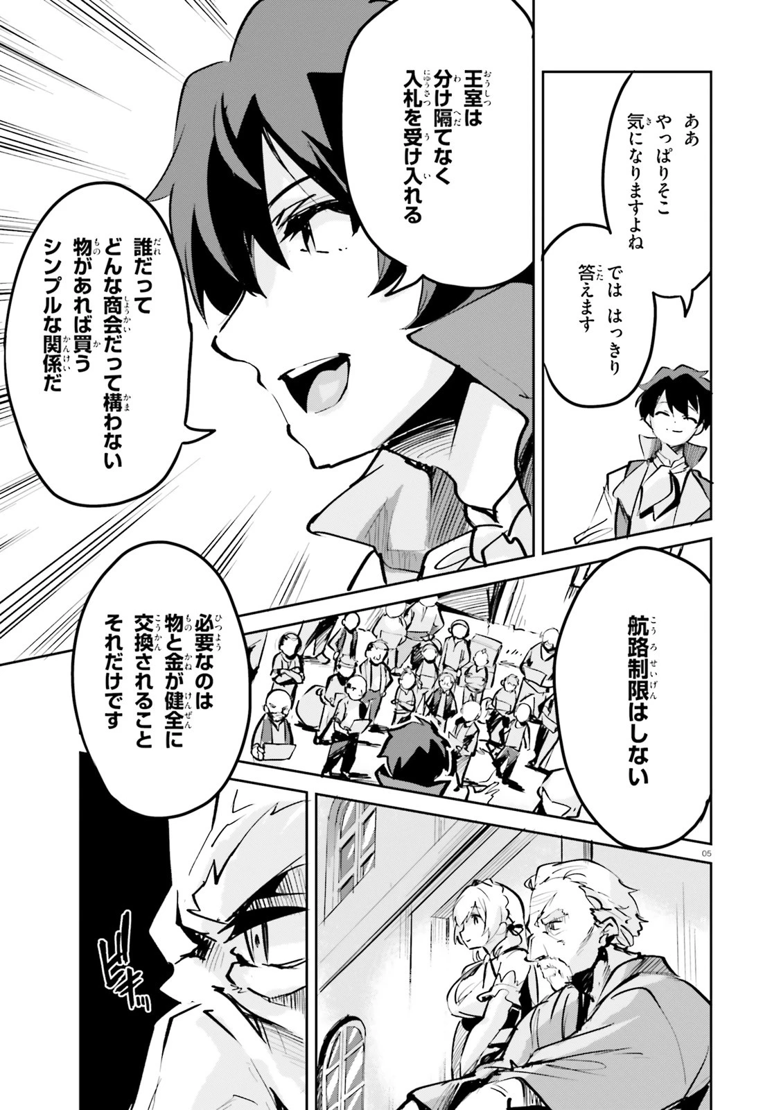 数字で救う！弱小国家 第6話 - 5