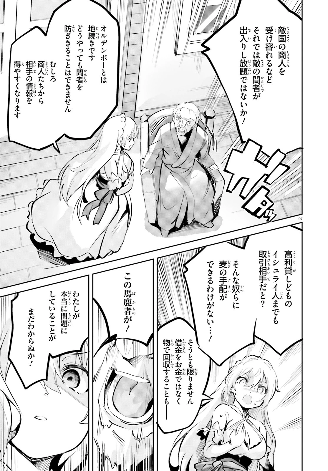 数字で救う！弱小国家 第6話 - 7