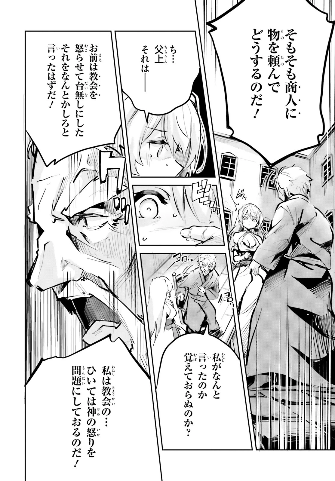 数字で救う！弱小国家 第6話 - 8