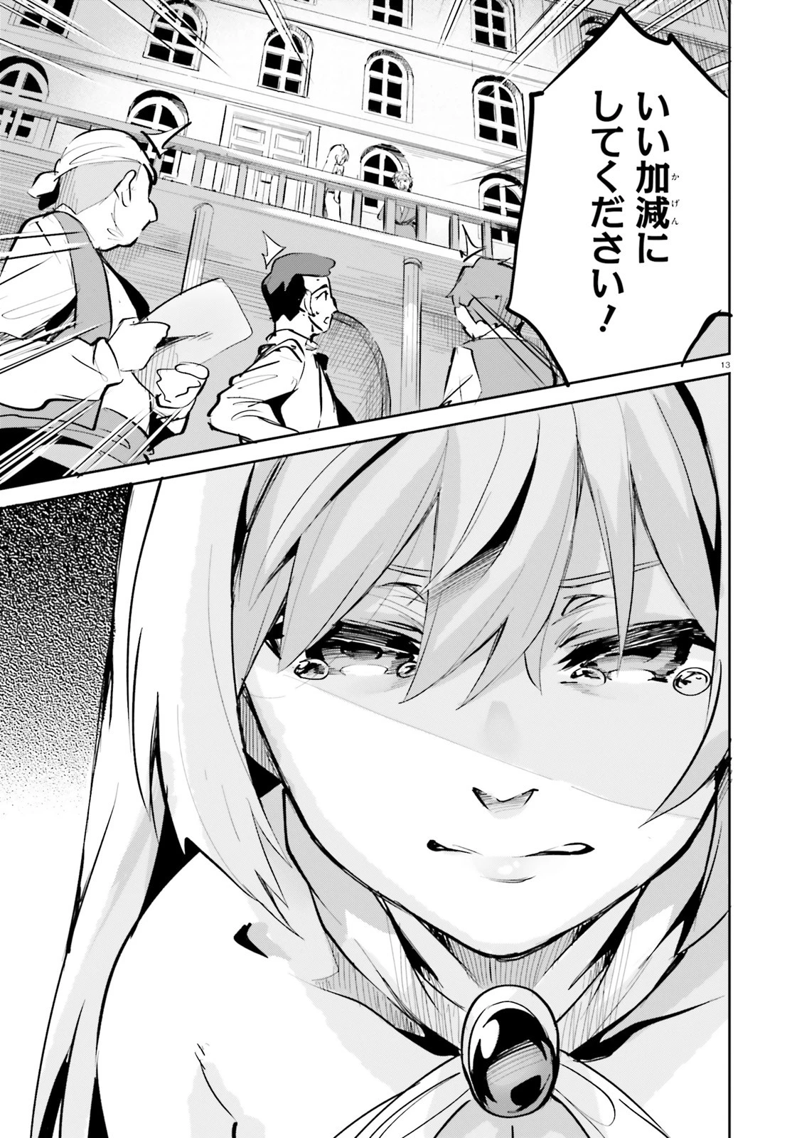 数字で救う！弱小国家 第6話 - 13