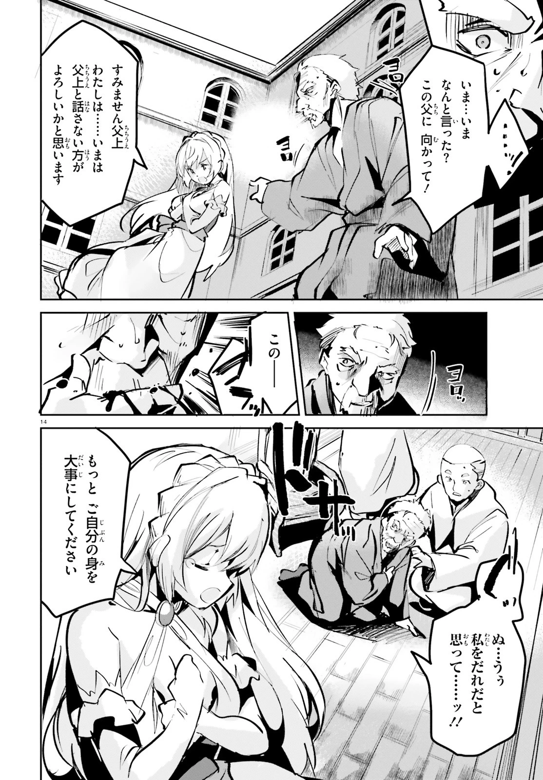 数字で救う！弱小国家 第6話 - 14