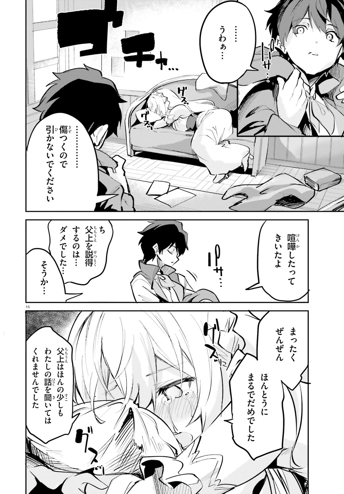 数字で救う！弱小国家 第6話 - 16