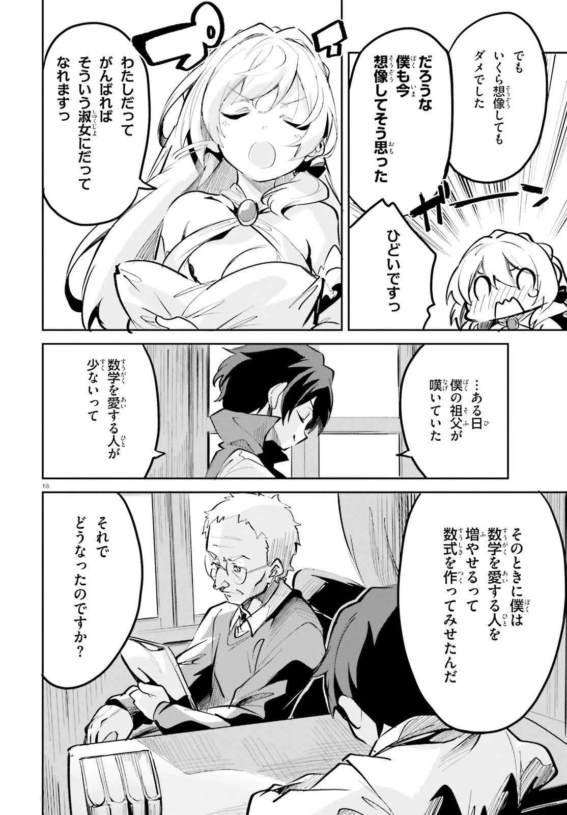 数字で救う！弱小国家 第6話 - 18