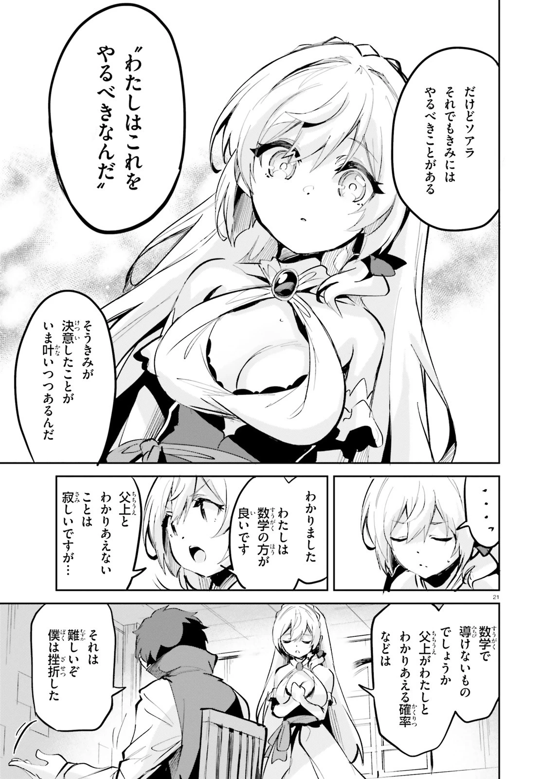 数字で救う！弱小国家 第6話 - 21