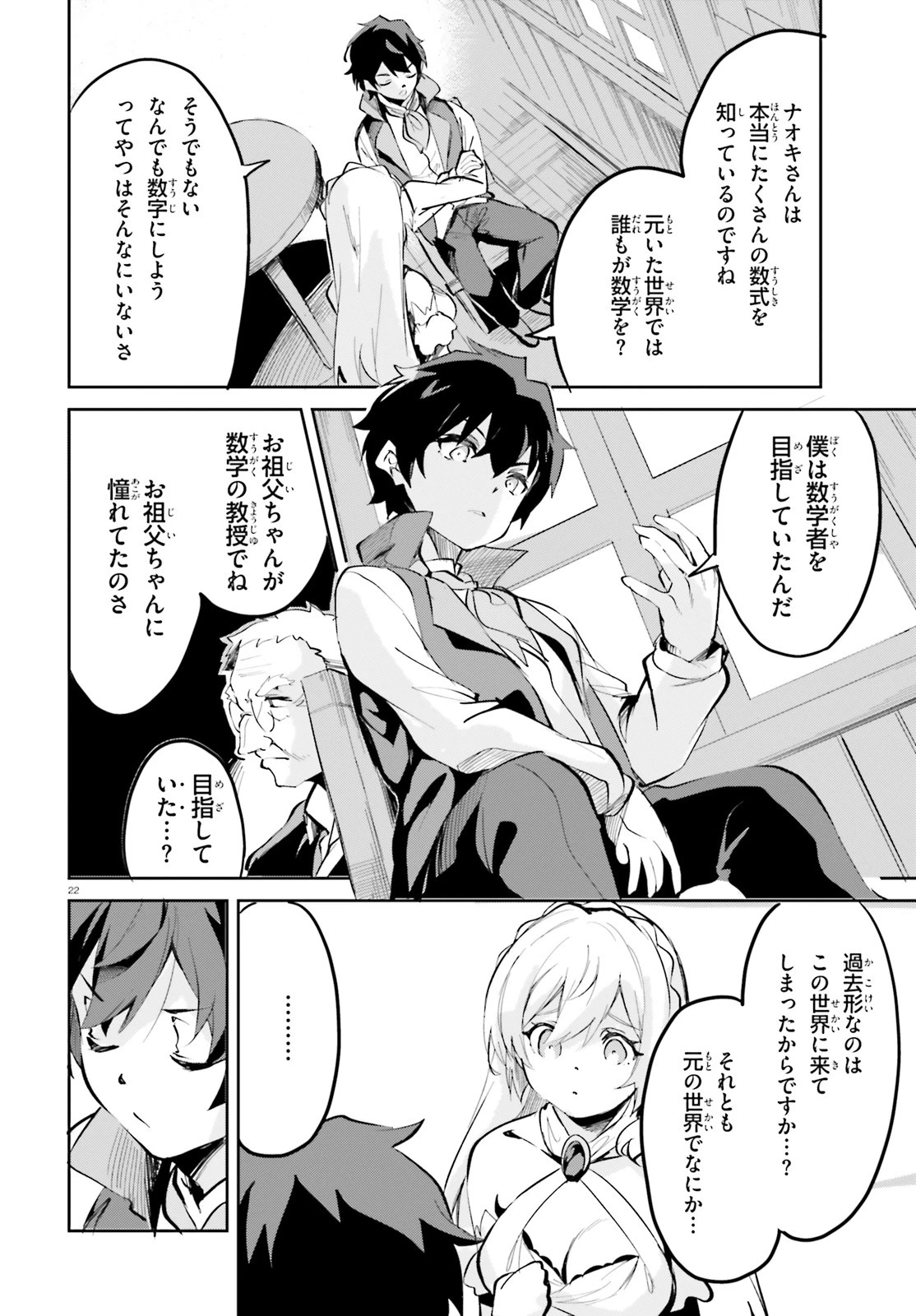 数字で救う！弱小国家 第6話 - 22